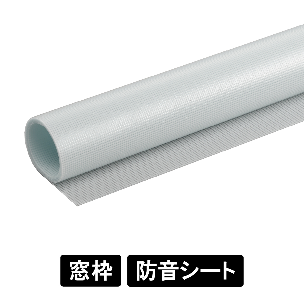 防音シート SDF122-SN 窓枠用彩光タイプ  両面テープ入(SDF122-SN)