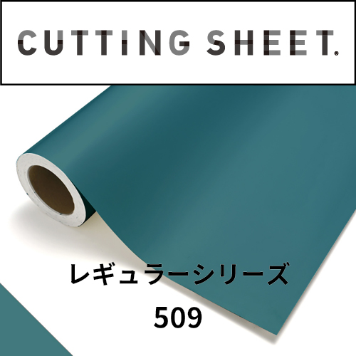 カッティングシート レギュラーシリーズ 509 ビリヤード(509)