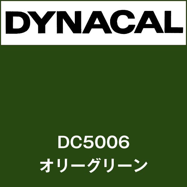 ダイナカル DC5006 オリーグリーン(DC5006)
