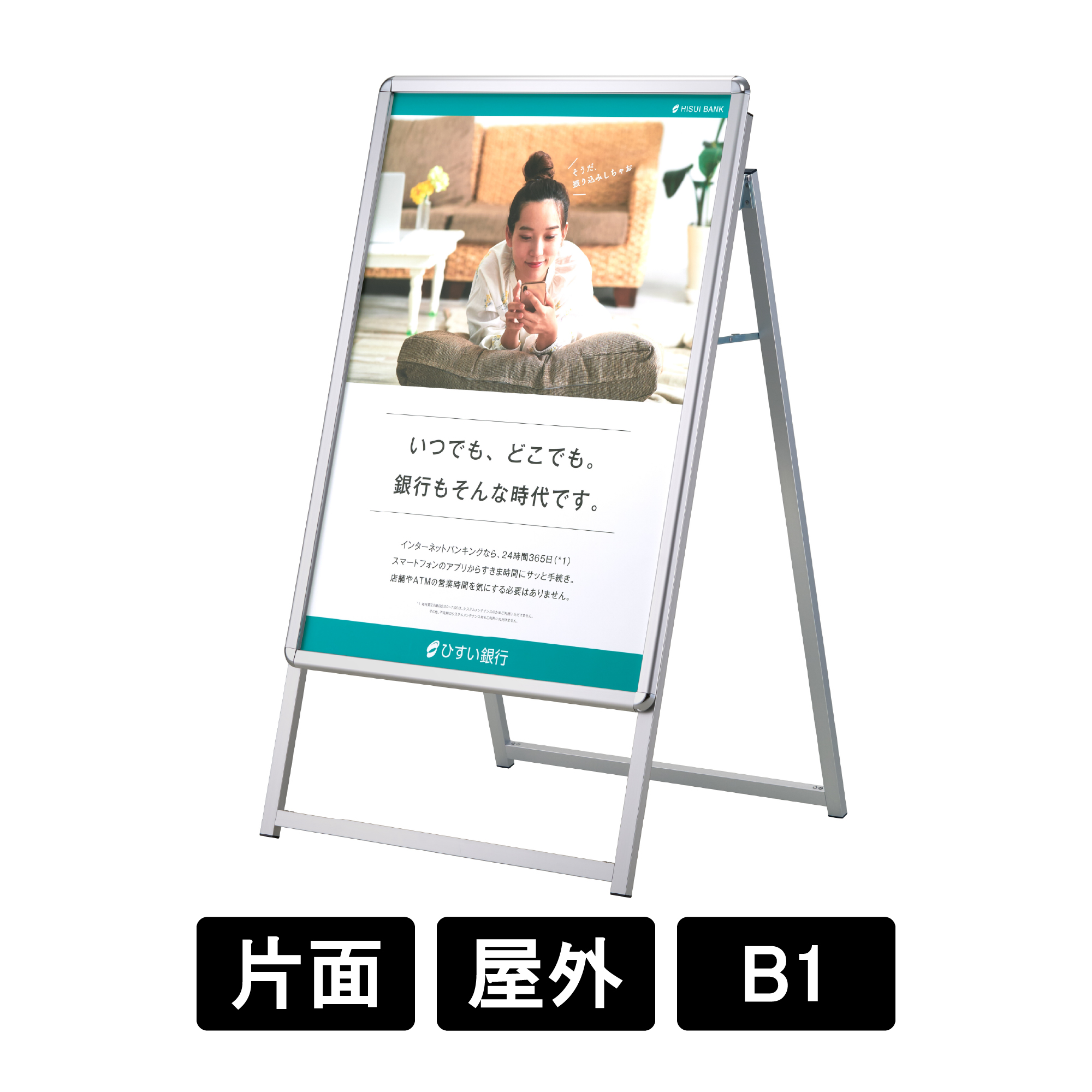 PG-Aサイン B1 片面 屋外用 シルバー