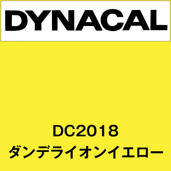 ダイナカル DC2018 ダンデライオンイエロー(DC2018)