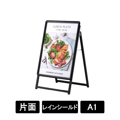 PG-Aサイン A1 片面 屋外レインシールド仕様 ブラック