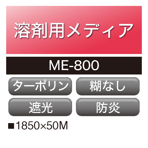溶剤用 クラスター ターポリン 遮光タイプ ME-800(ME-800)