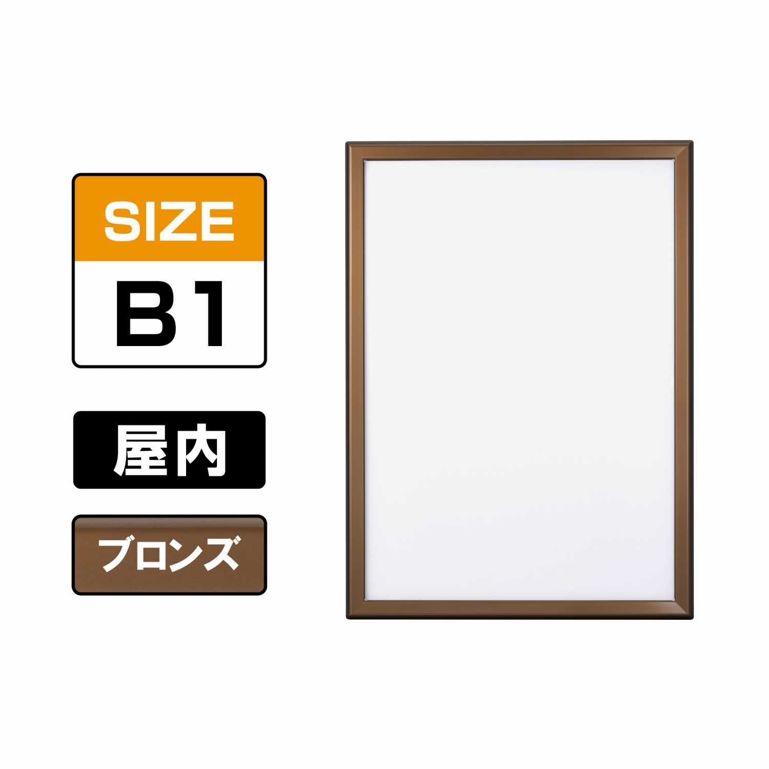 ポスターグリップ PG-32M マイター 屋内 B1 ブロンズ（艶有） BRG(PG-32M)