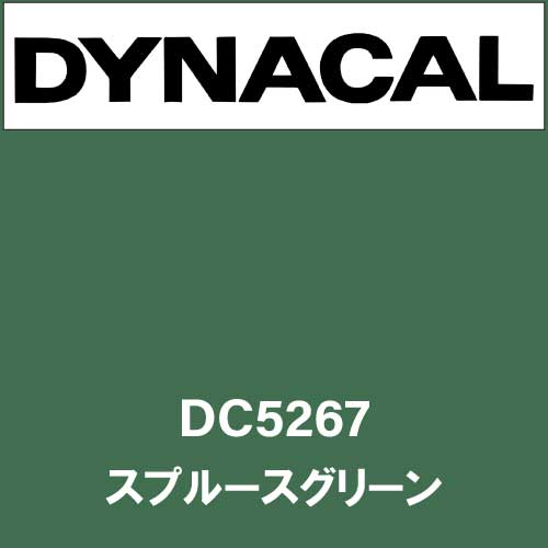 ダイナカル DC5267 スプルースグリーン(DC5267)