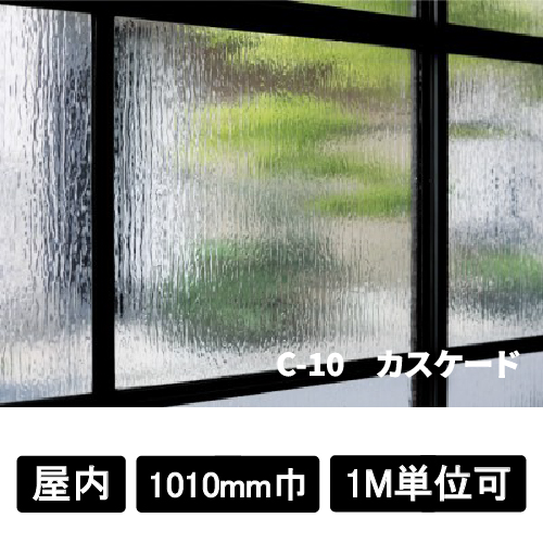フォグラス C-10 カスケード(C-10)
