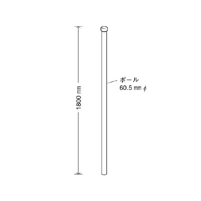 3WAYベース用ポール φ60.5×1800mm ポールのみ 395-14(395-14)