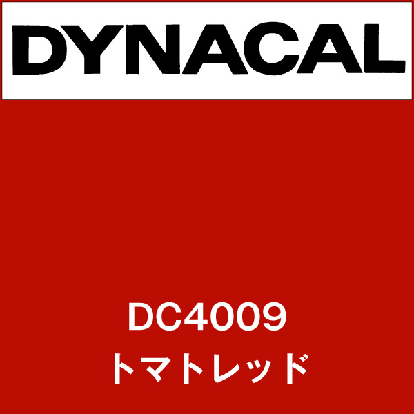 ダイナカル DC4009 トマトレッド(DC4009)