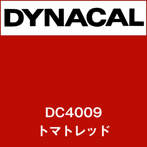 ダイナカル DC4009 トマトレッド(DC4009)