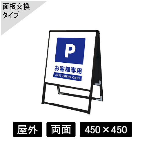 バリウススタンド看板 アルミ複合板タイプ 両面 ブラック BVASKAP-450×450R(BVASKAP-450X450R)