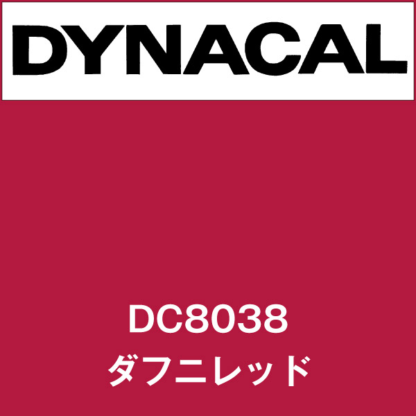 ダイナカル DC8038 ダフニレッド(DC8038)