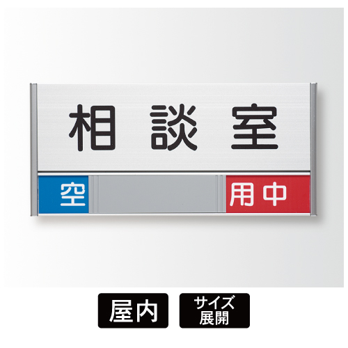 室名札 在空表示付アルミプレート 正面型 FTRタイプ(FTR-1/FTR-2/FTR-3/FTR-4/FTR-5/FTR-6/FTR-7/FTR-8/FTR-9/FTR-11)