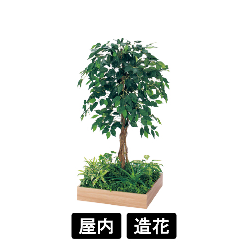 テーブル樹木 GR5125 H1200 530角 フィカスベンジャミン(GR5125)