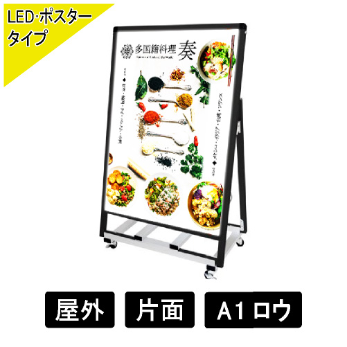 バリウススタンド看板バッテリーLED BVASKBALED-A1LK(BVASKBALED-A1LK)