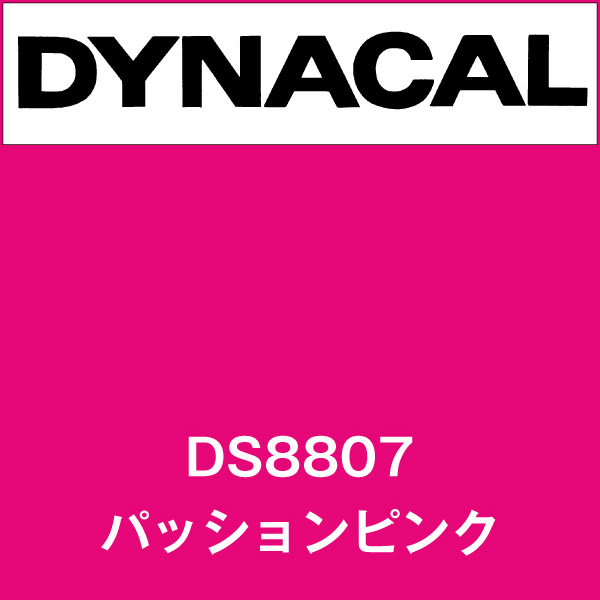 ダイナサイン DS8807 パッションピンク(DS8807)