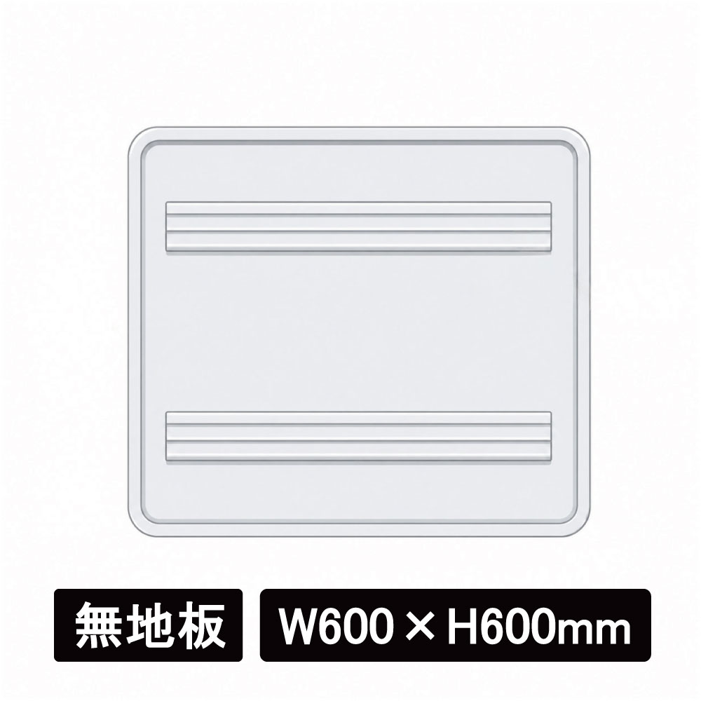 標識・看板　アルミカール板　四角　W600×H600mm