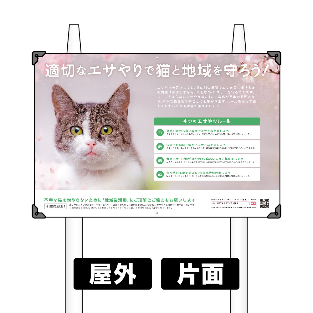 プレート看板 「猫のエサやり」 KCO-9060特注(KCO-9060特注)