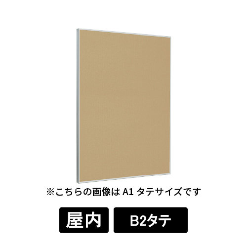 掲示ボード 629 S ステン B2タテ マグネットクロス仕様 I(アイボリー)(629)
