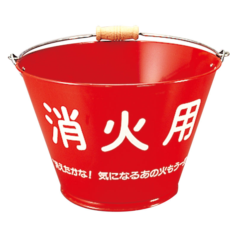 消防用品 消火バケツ ブリキ製 376-121(376-121)