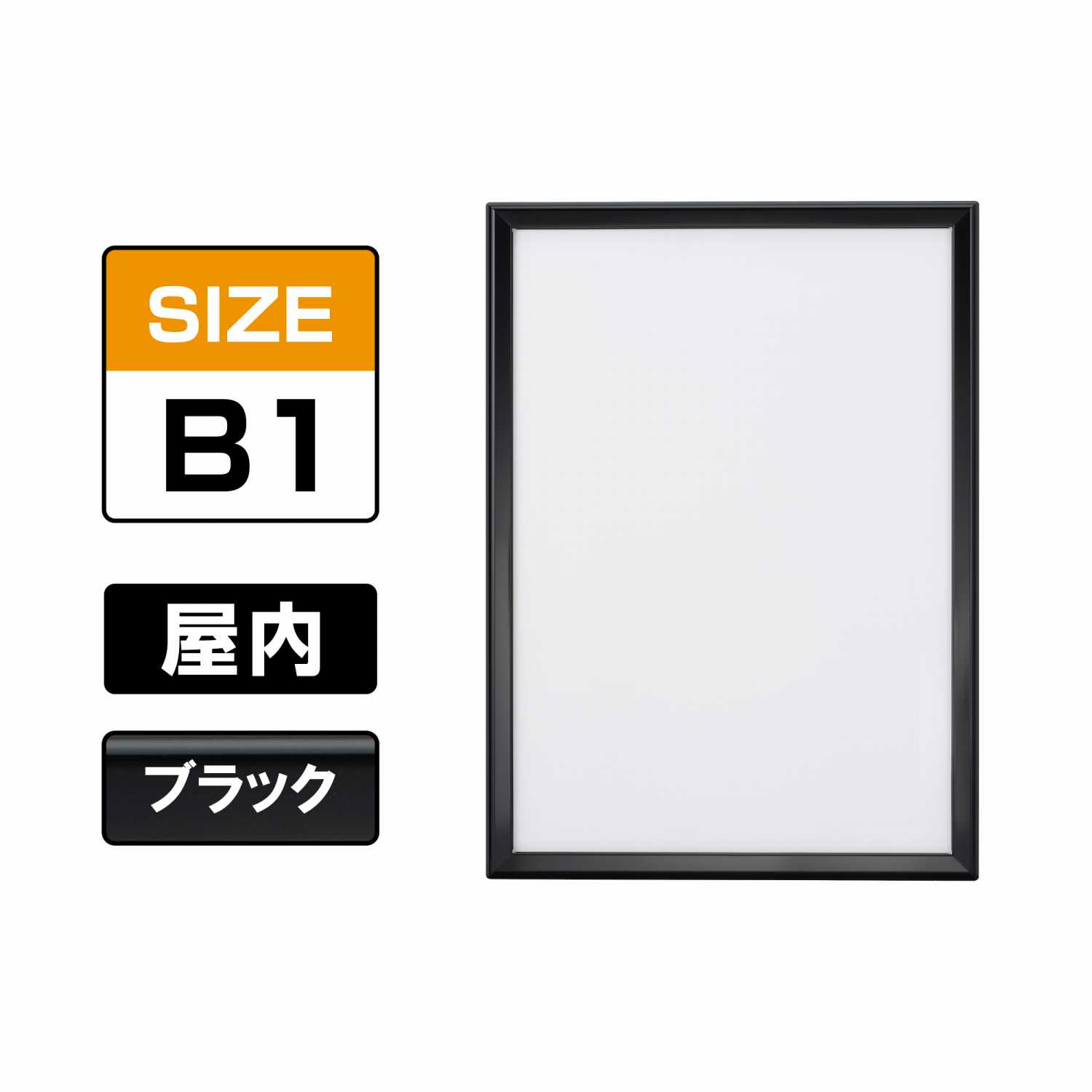 ポスターグリップ PG-32M マイター 屋内 B1 ブラック（艶有） BG(PG-32M)