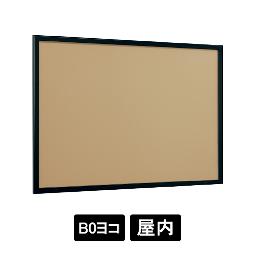 壁面掲示板 6613 K ブラック B0ヨコ マグネットクロス仕様アイボリー(6613)