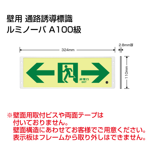 ルミノーバ「← 非常口 →」アルミフレーム付 高輝度蓄光タイプ FRG-AP06(FRG-AP06)