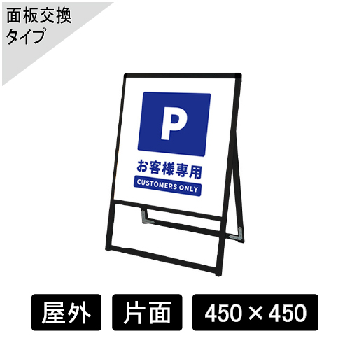 バリウススタンド看板 アルミ複合板タイプ 片面 ブラック BVASKAP-450×450K(BVASKAP-450X450K)