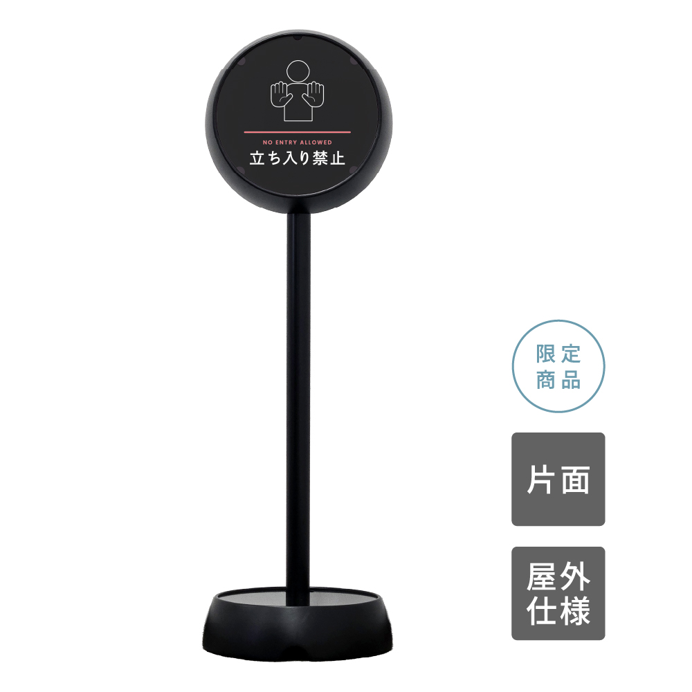 ジョブスタンド JB-35 ブラック 01 「立ち入り禁止」 片面(JB-35)