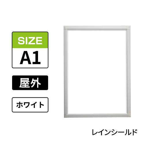 ポスターグリップ　PG-32S-C　屋外レインシールド仕様　A1　ホワイト　WG/W(PG-32S-C　 レインシールド仕様)