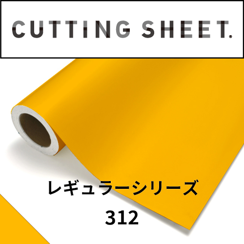 カッティングシート レギュラーシリーズ 312 ディープクローム(312)