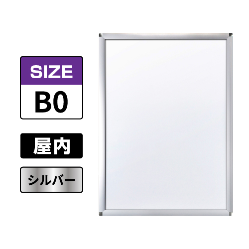ピュアR 屋内用 B0 シルバー