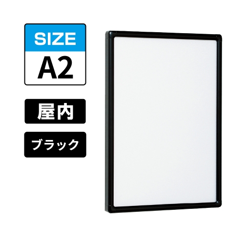 POPパネル AP55 K A2 ブラック(AP55)