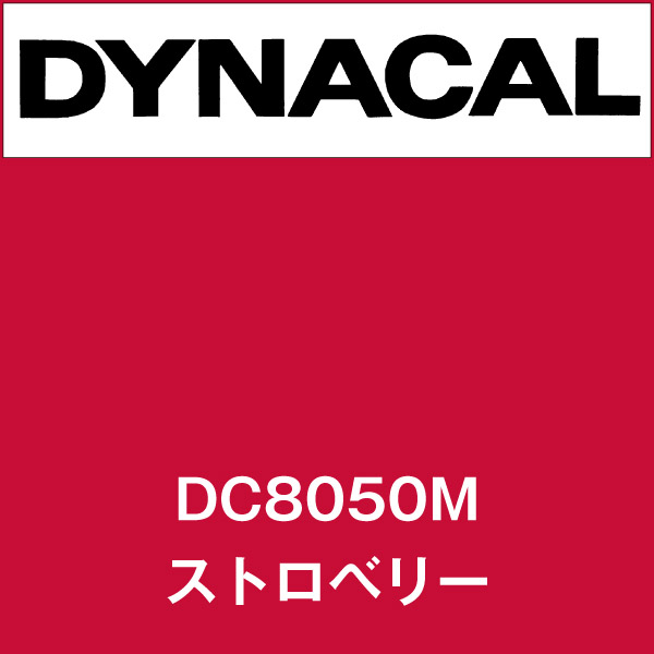 ダイナカル DC8050M ストロベリー(DC8050M)