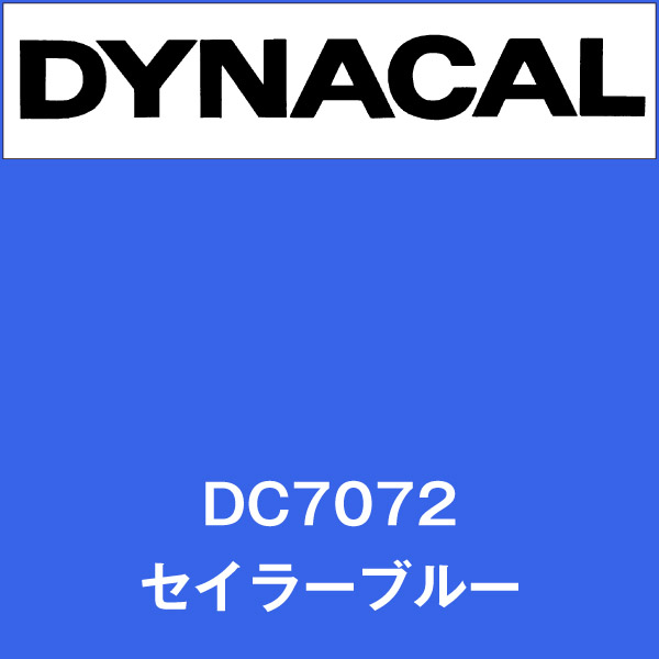 ダイナカル DC7072 セイラーブルー(DC7072)