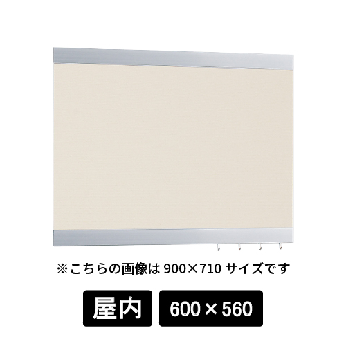 掲示ボード 696 C-I 600×560 シルバー/ボードアイボリー(696)