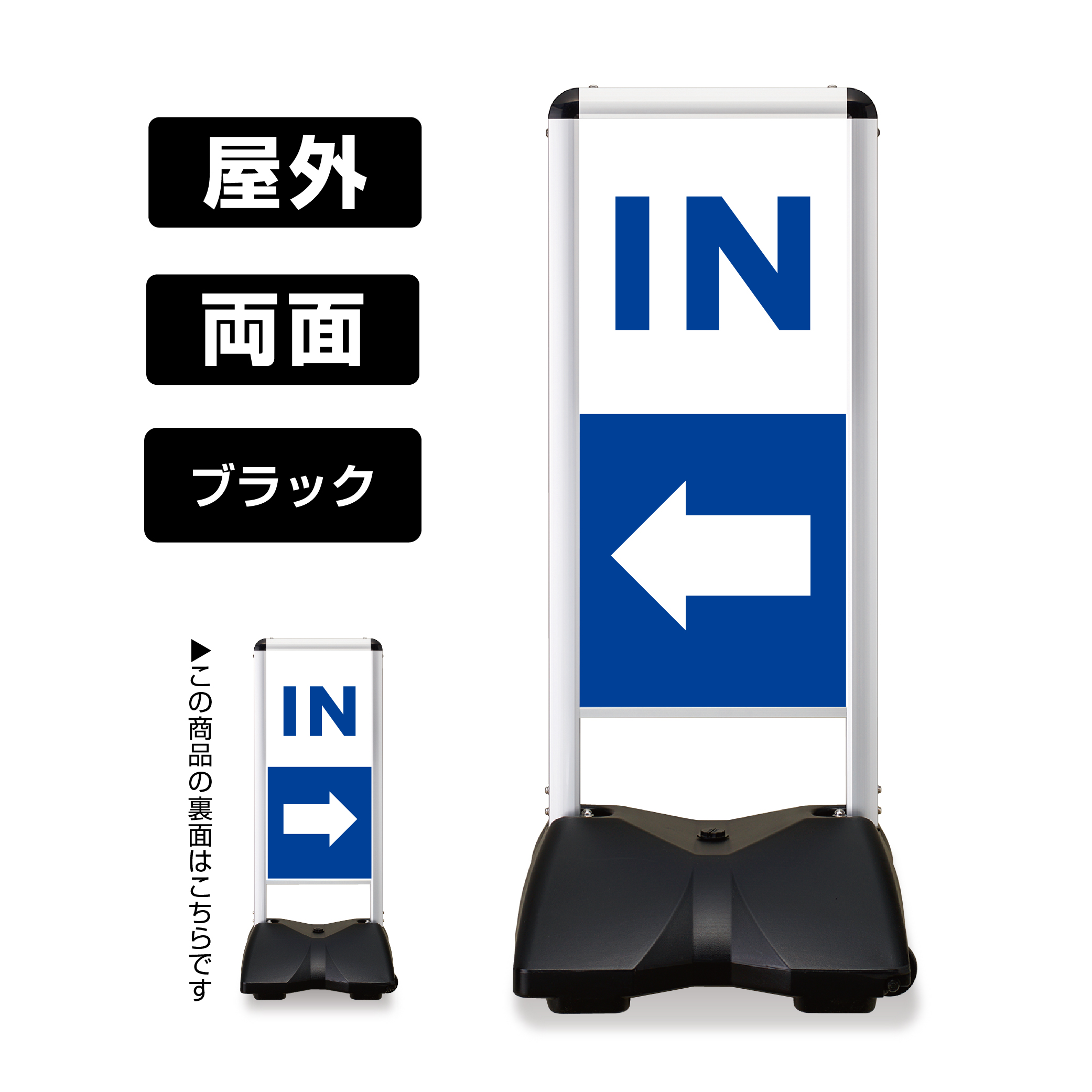 屋外スタンド看板 ローリングベース コンパクト 両面 RBC-1/RBC-2 (IN-左/IN-右) ブラックフレーム