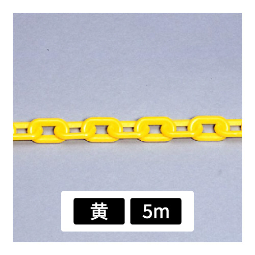 プラスチックチェーン 黄 5m 871-225(871-225)
