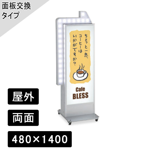 LED矢印スタンドサイン H1400×W480mm シルバー ADO-930NT-LED矢印点滅(ADO-930NT-LED矢印点滅)