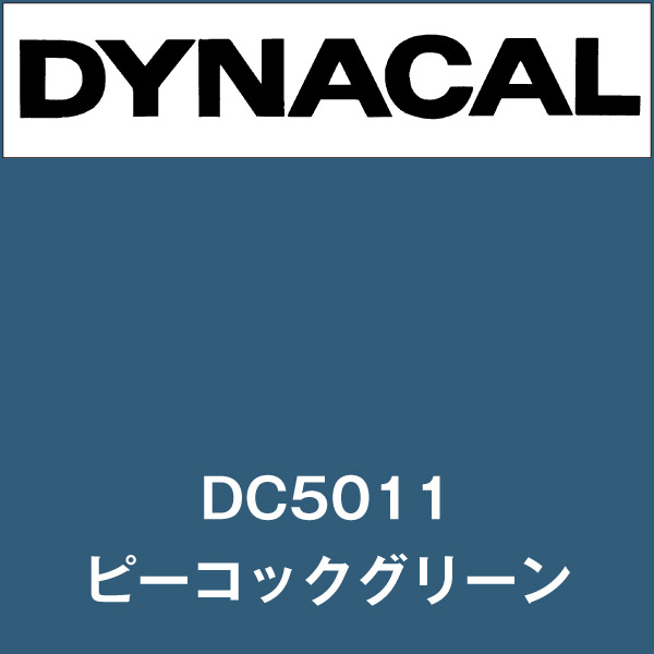 ダイナカル DC5011 ピーコックグリーン(DC5011)