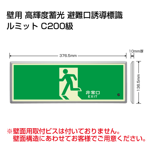ルミット「非常口」 左向き 樹脂フレーム付 壁面用 高輝度蓄光タイプ 836-01(836-01)