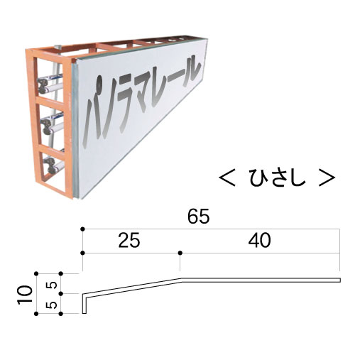 パノラマレール用傘フレーム PR-K4025 L=4000mm(PR-K4025)