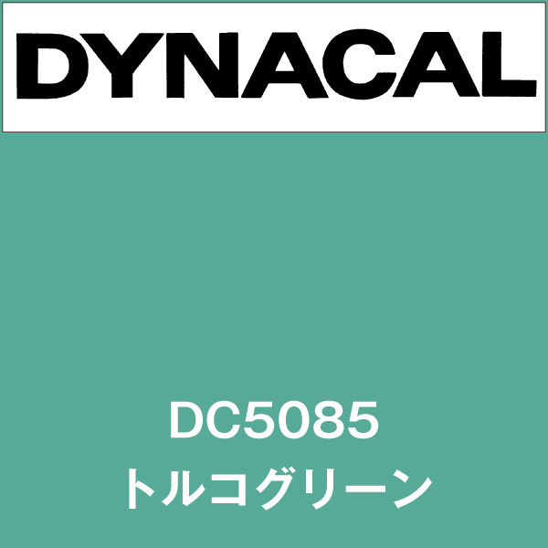 ダイナカル DC5085 トルコグリーン(DC5085)