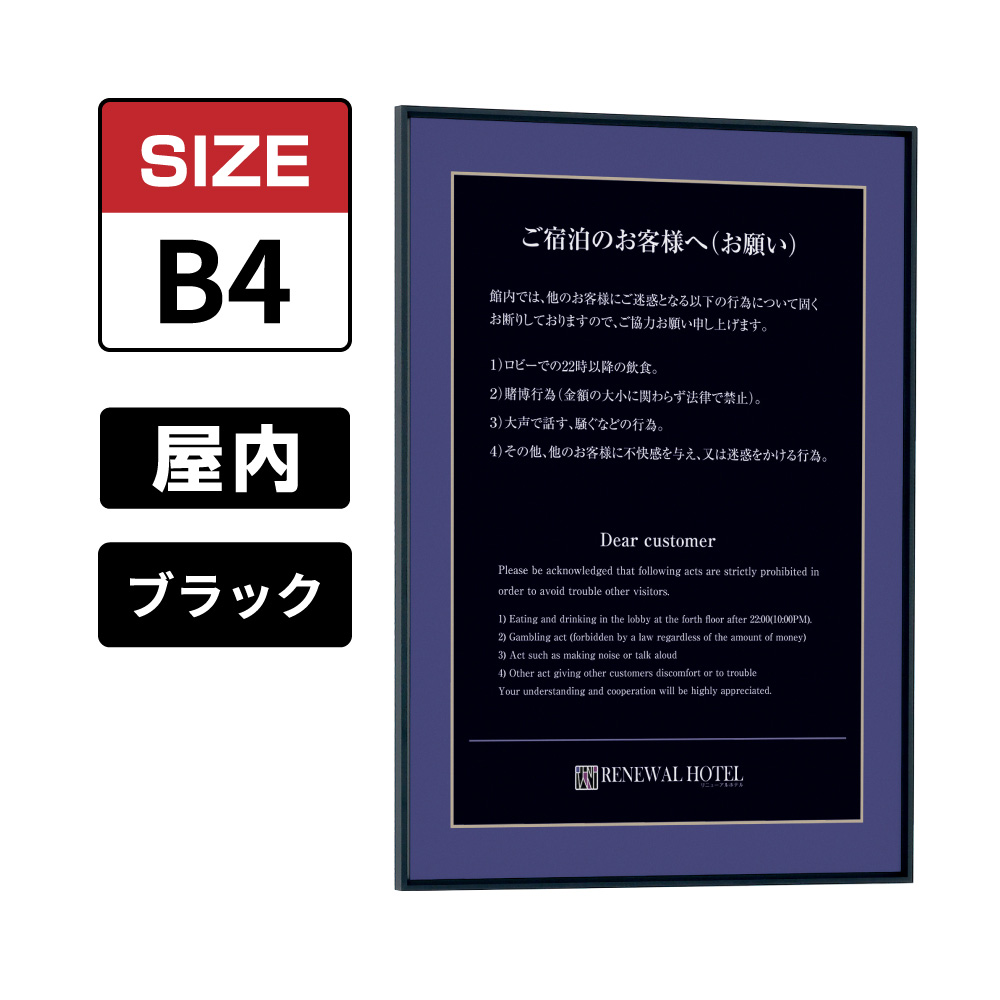 ポスターパネル 345 K B4 ブラック(345)