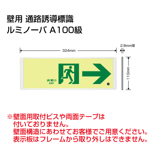 ルミノーバ「非常口 →」アルミフレーム付 高輝度蓄光タイプ FRG-AP05(FRG-AP05)