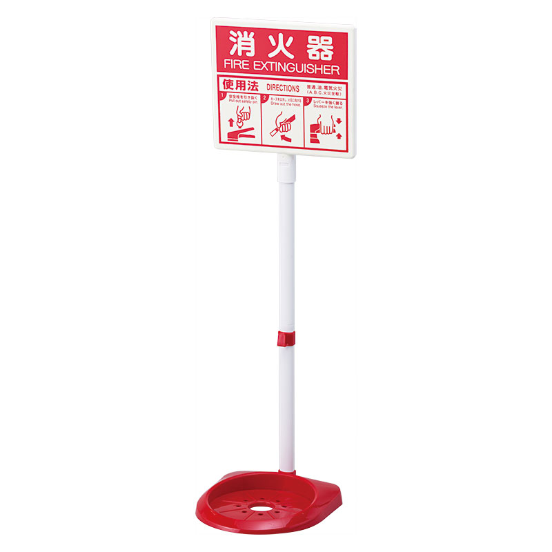 消防用品 消火器スタンド 蓄光タイプ 376-29(376-29)