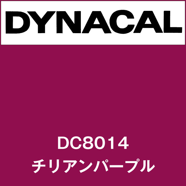 ダイナカル DC8014 チリアンパープル(DC8014)
