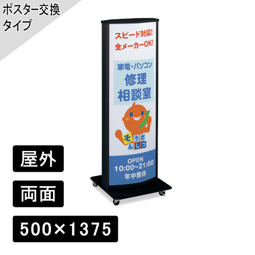 LED電飾スタンドサイン H1375×W500mm ブラック ADO-800T-LED(ADO-800T-LED)