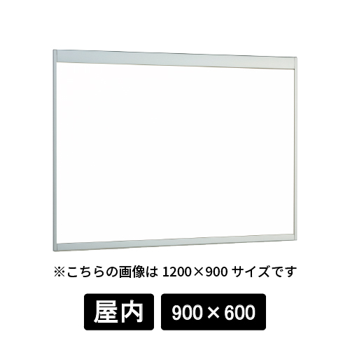 掲示ボード 6702 S 900×600 ホワイトボード仕様 ステン(6702)
