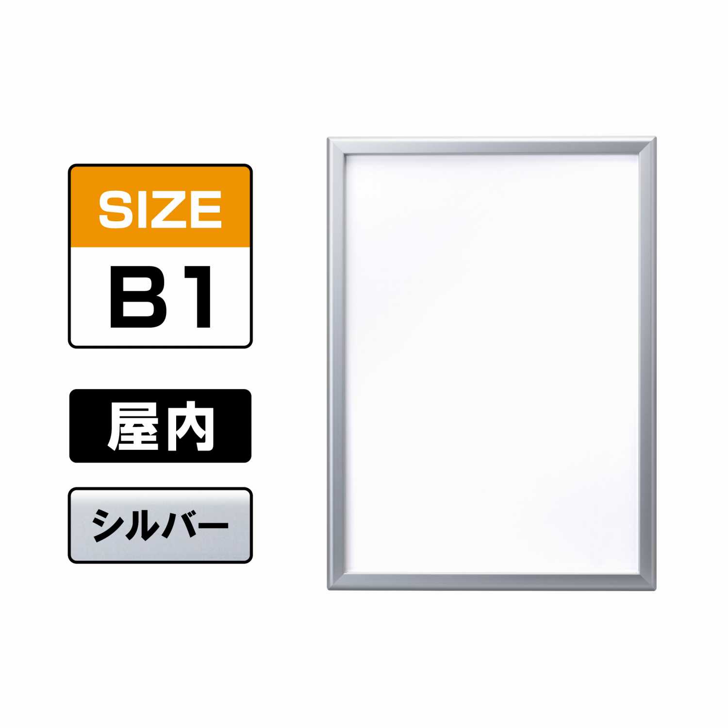 ポスターグリップ PG-32M マイター 屋内 B1 シルバー（梨地調） SM(PG-32M)