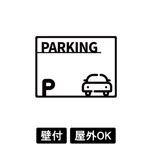 大型ピクトサイン　PARKING(3)　400×300×5　TypeA　ブラック　両面テープ仕込